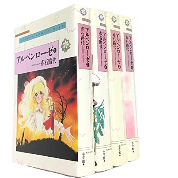 アルペンローゼ コミックセット (フラワーコミックスワイド版) [全4巻セット] Amazon.co.jp: アルペンローゼ コミック 全4巻完結セット (フラワー